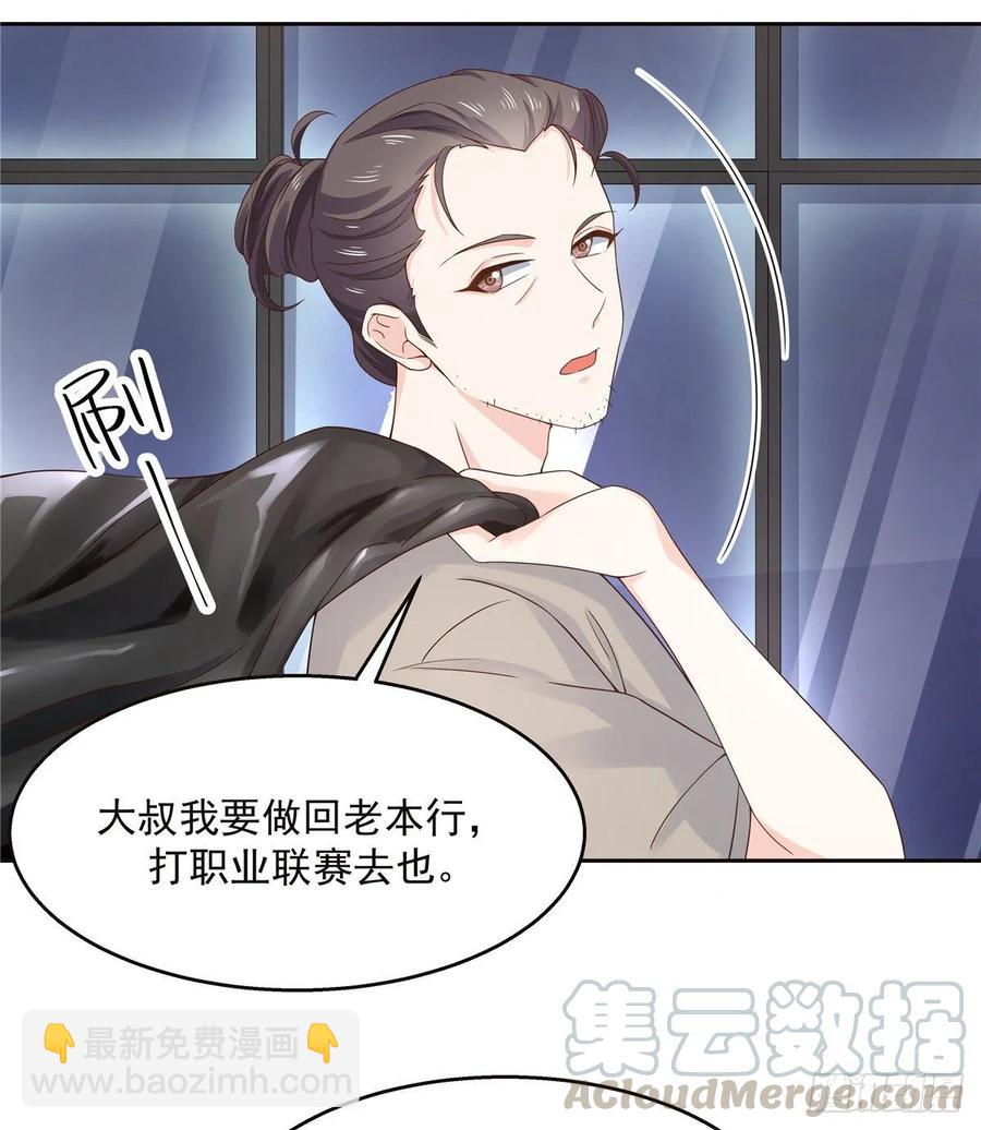 🍸国民校草是女生 第九十五话 大叔的过往 第16页