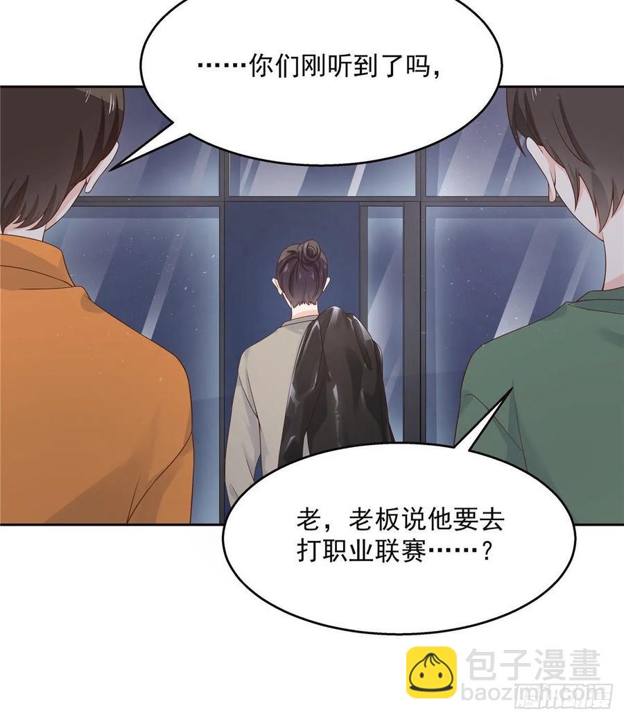 🍸国民校草是女生 第九十五话 大叔的过往 第17页