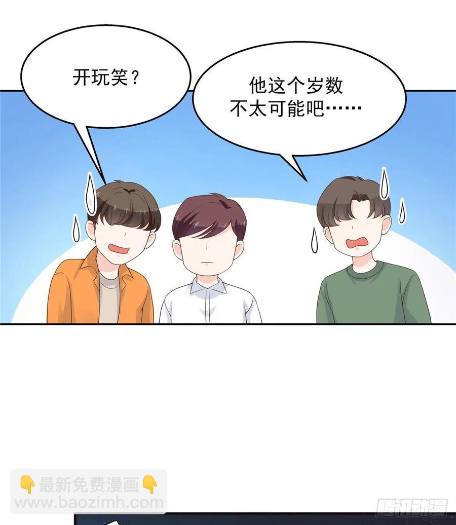🍸国民校草是女生 第九十五话 大叔的过往 第18页