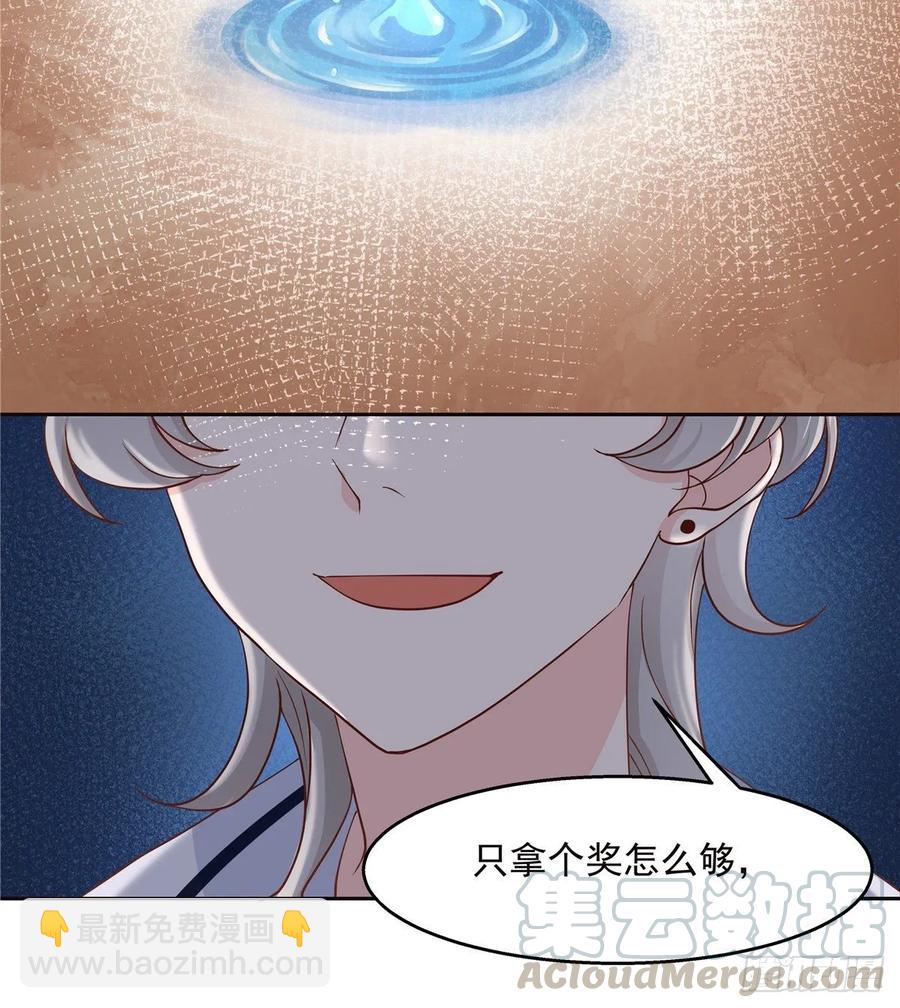 🍸国民校草是女生 第九十五话 大叔的过往 第31页