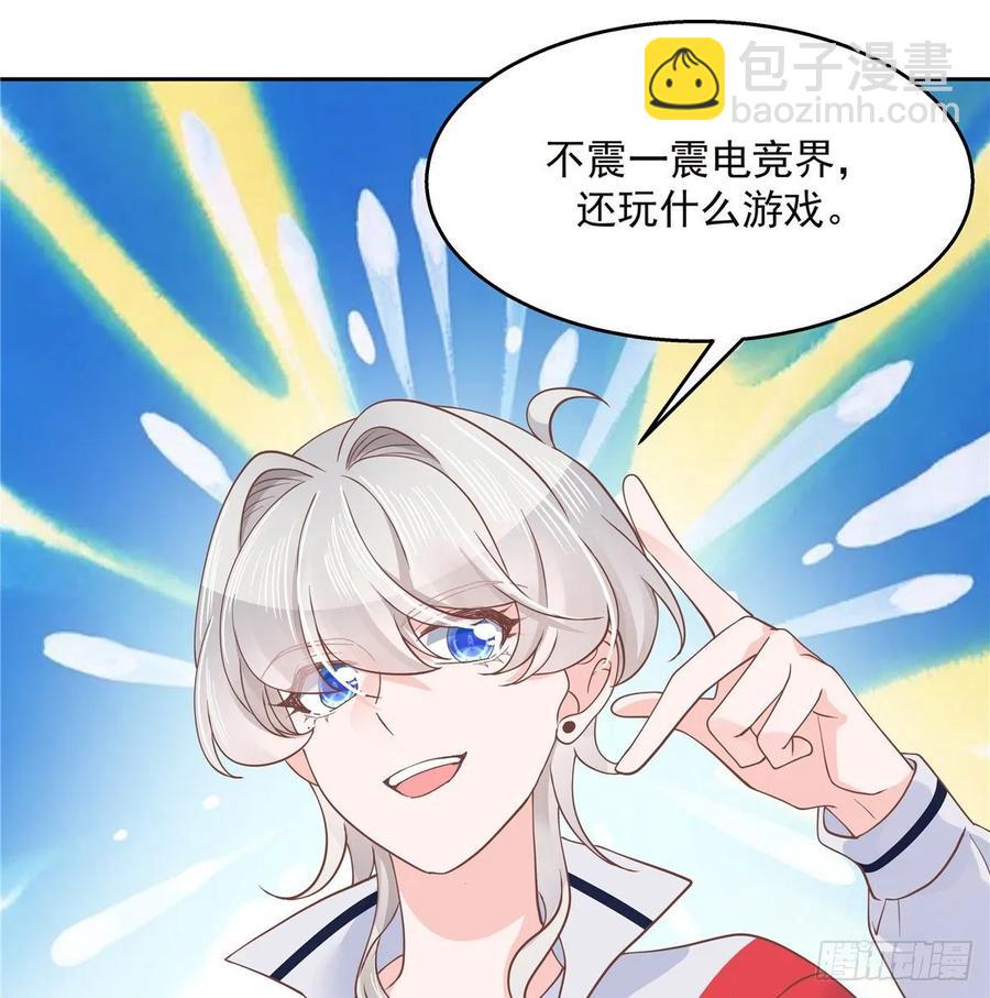 🍸国民校草是女生 第九十五话 大叔的过往 第32页