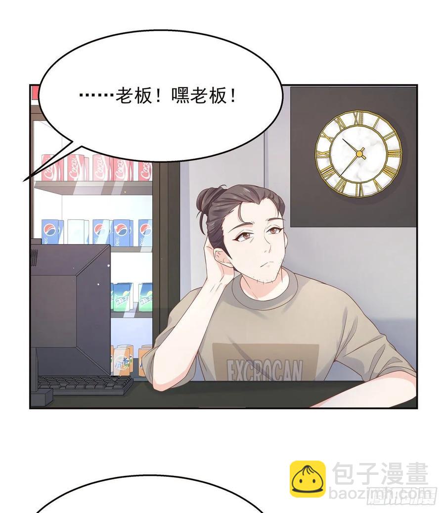 🍸国民校草是女生 第九十五话 大叔的过往 第9页