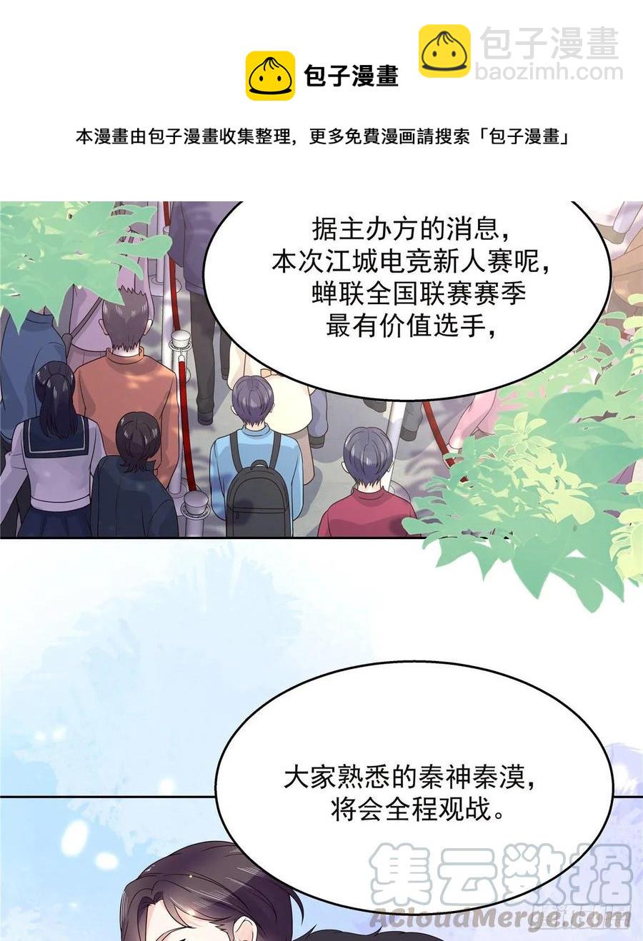 🍸国民校草是女生 第九十六话 九的惊喜 第34页