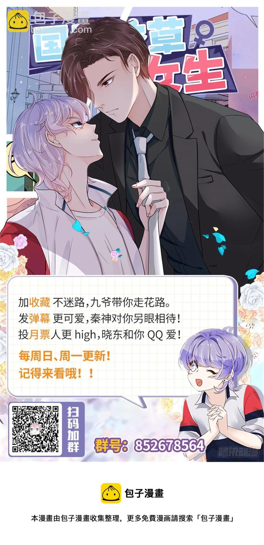 🍸国民校草是女生 第九十六话 九的惊喜 第44页