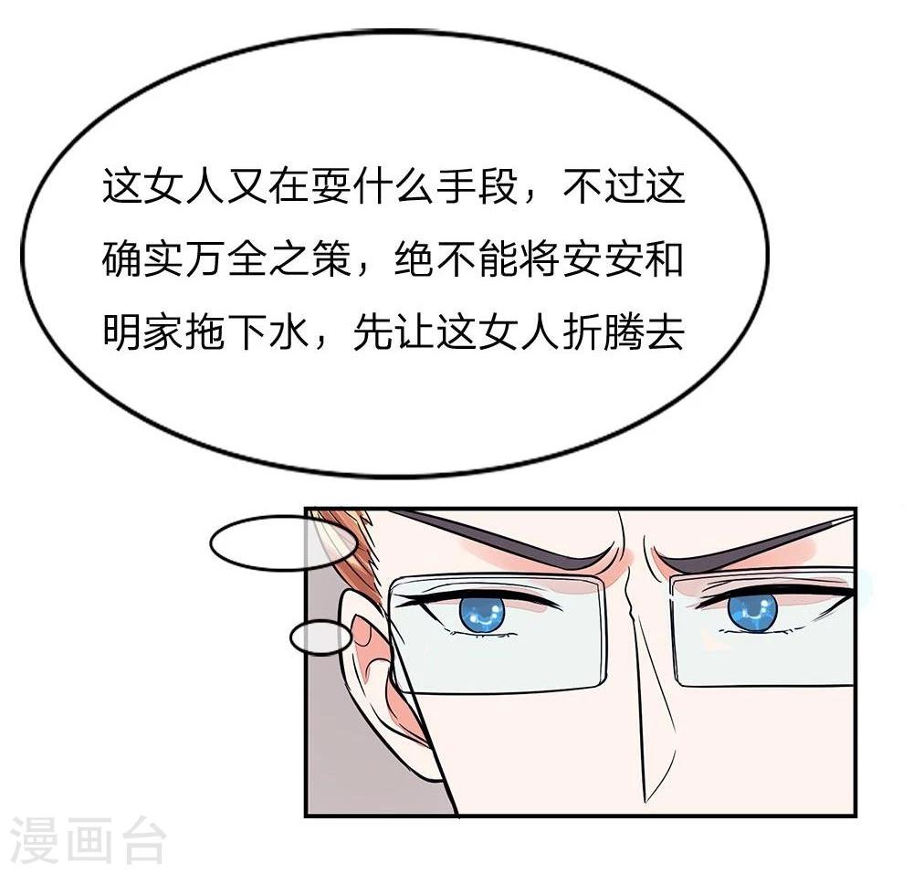 第102话 想和我抢男人-第102话