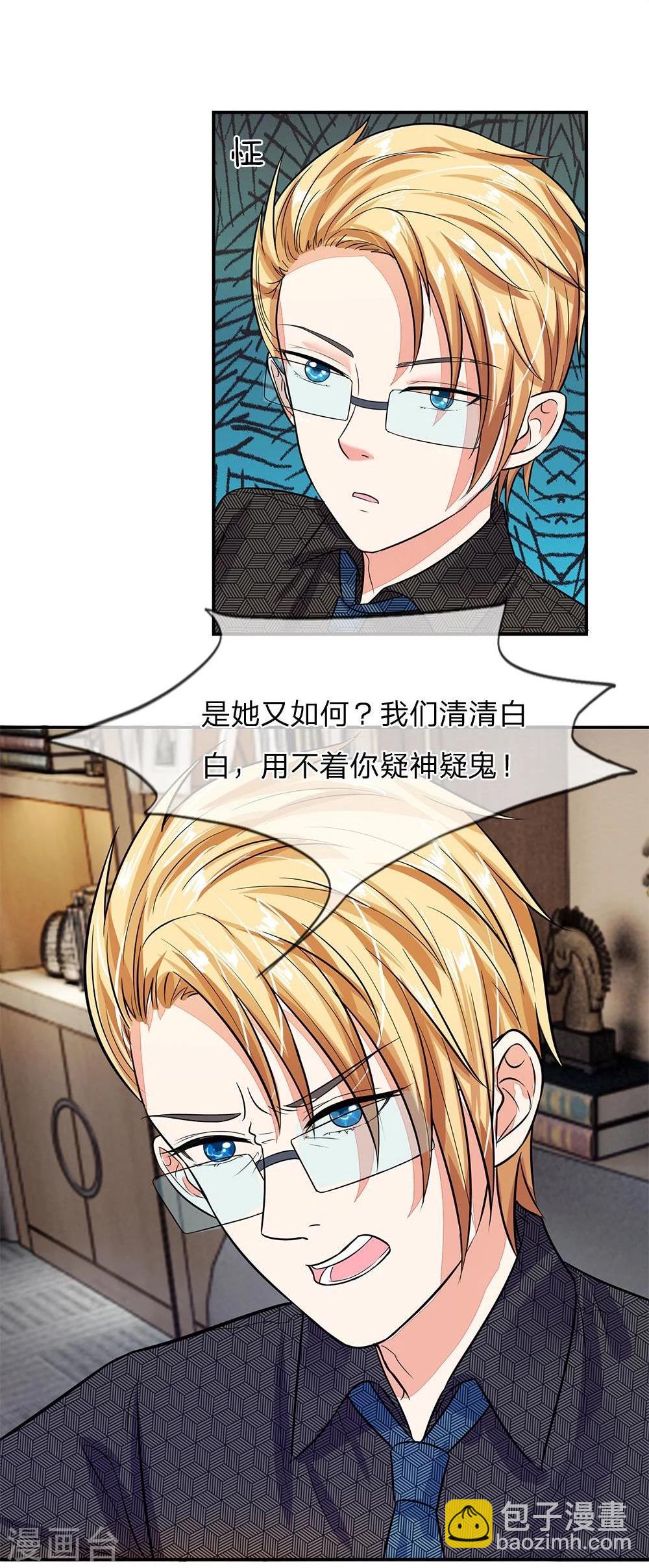 第102话 想和我抢男人-第102话