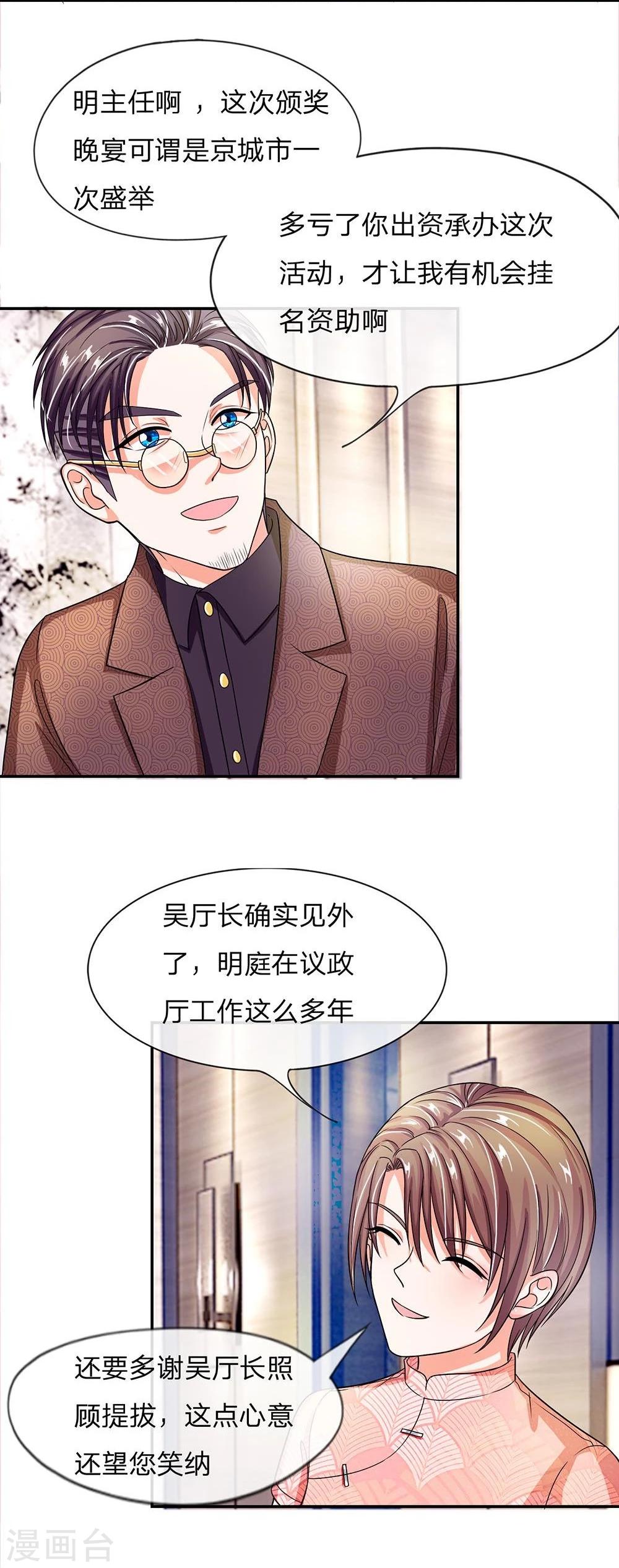 第106话 明夫人的算盘-第106话
