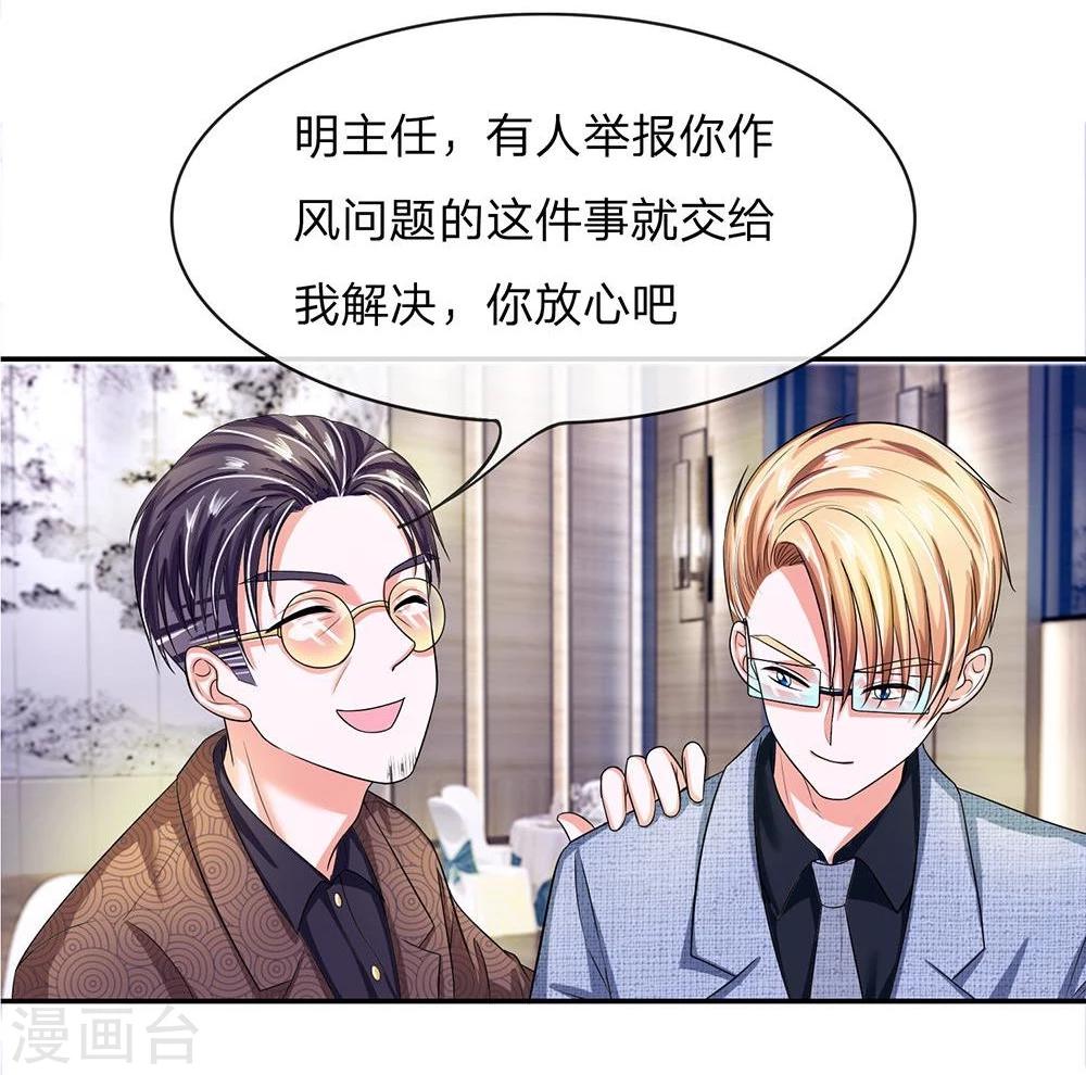 第106话 明夫人的算盘-第106话