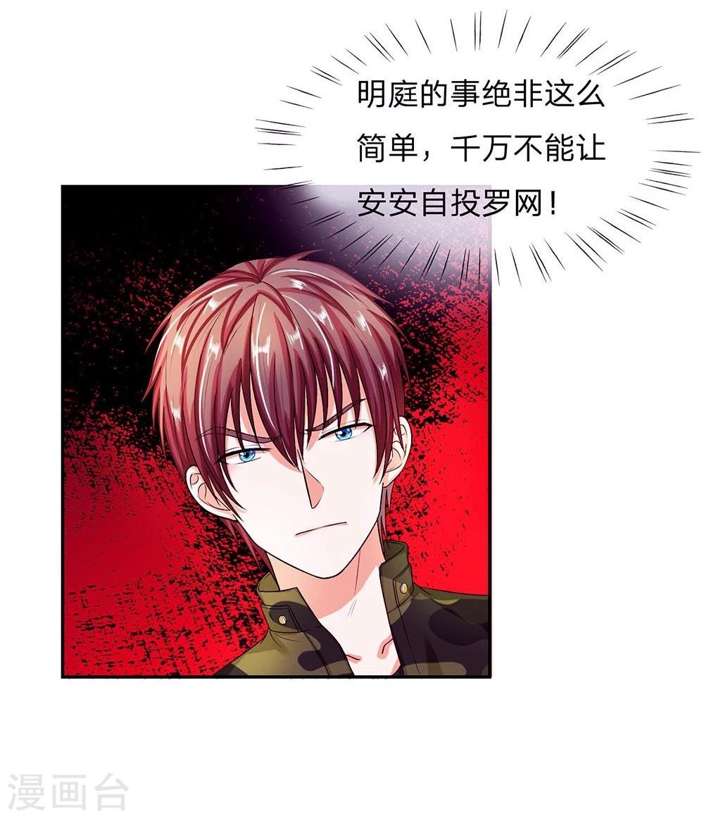 第106话 明夫人的算盘-第106话