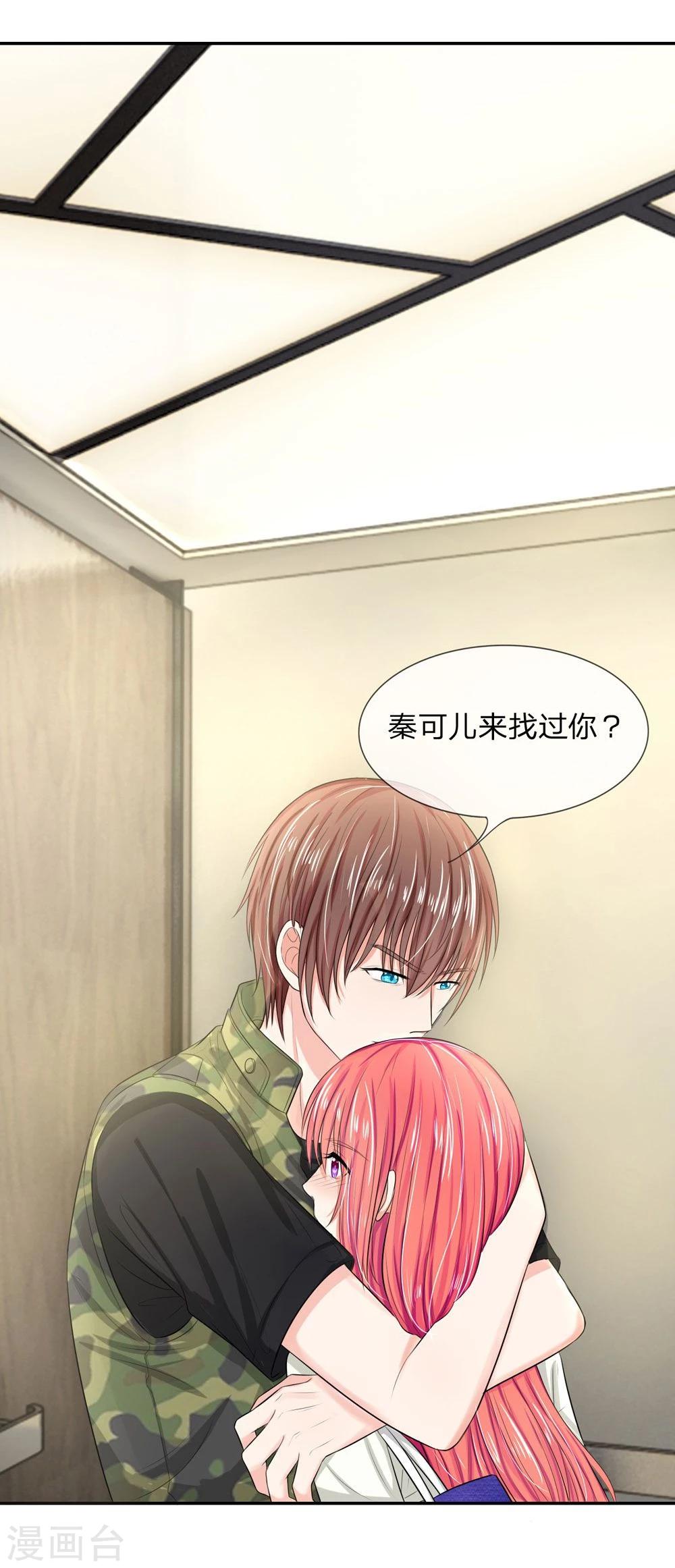 第116话 安安别拒绝我-第116话