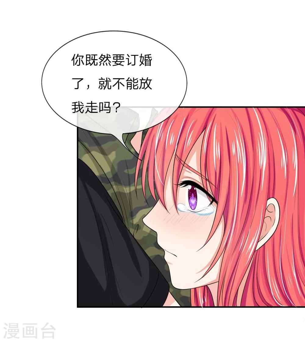 第116话 安安别拒绝我-第116话
