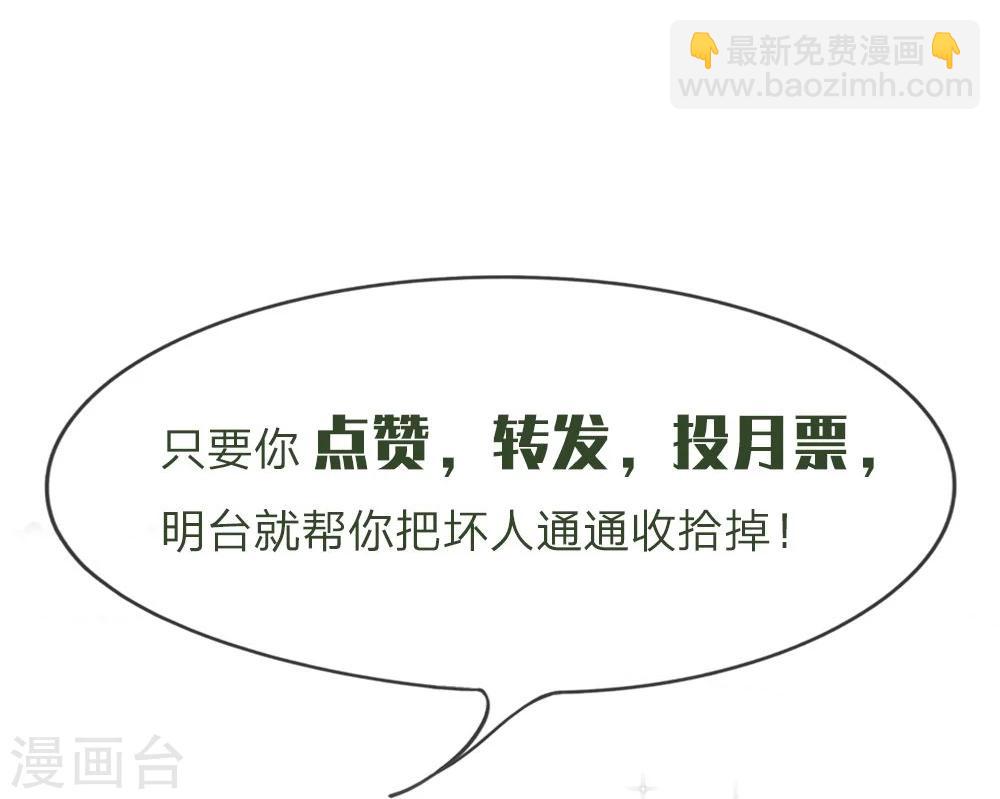 第116话 安安别拒绝我-第116话