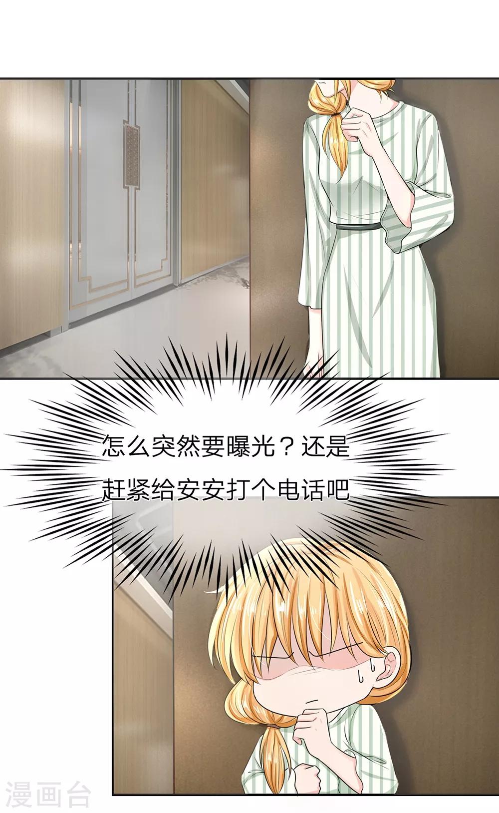 第120话 安安恋情要曝光-第120话