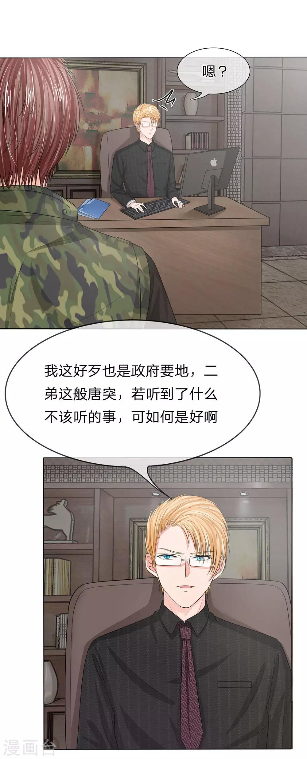 第126话 明主任，你还不知道吧-第126话