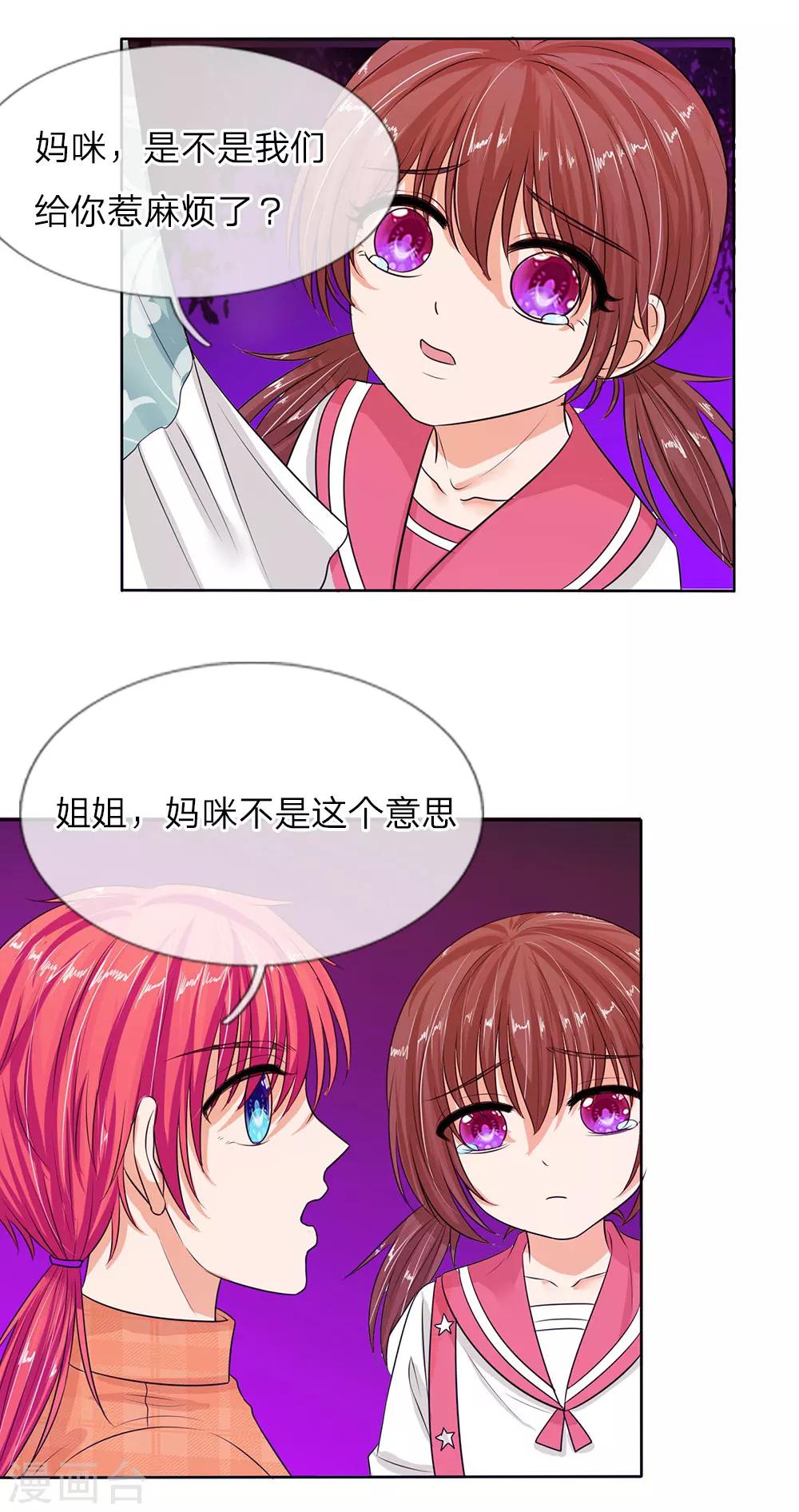 第134话 你怎么能背叛妈妈-第134话