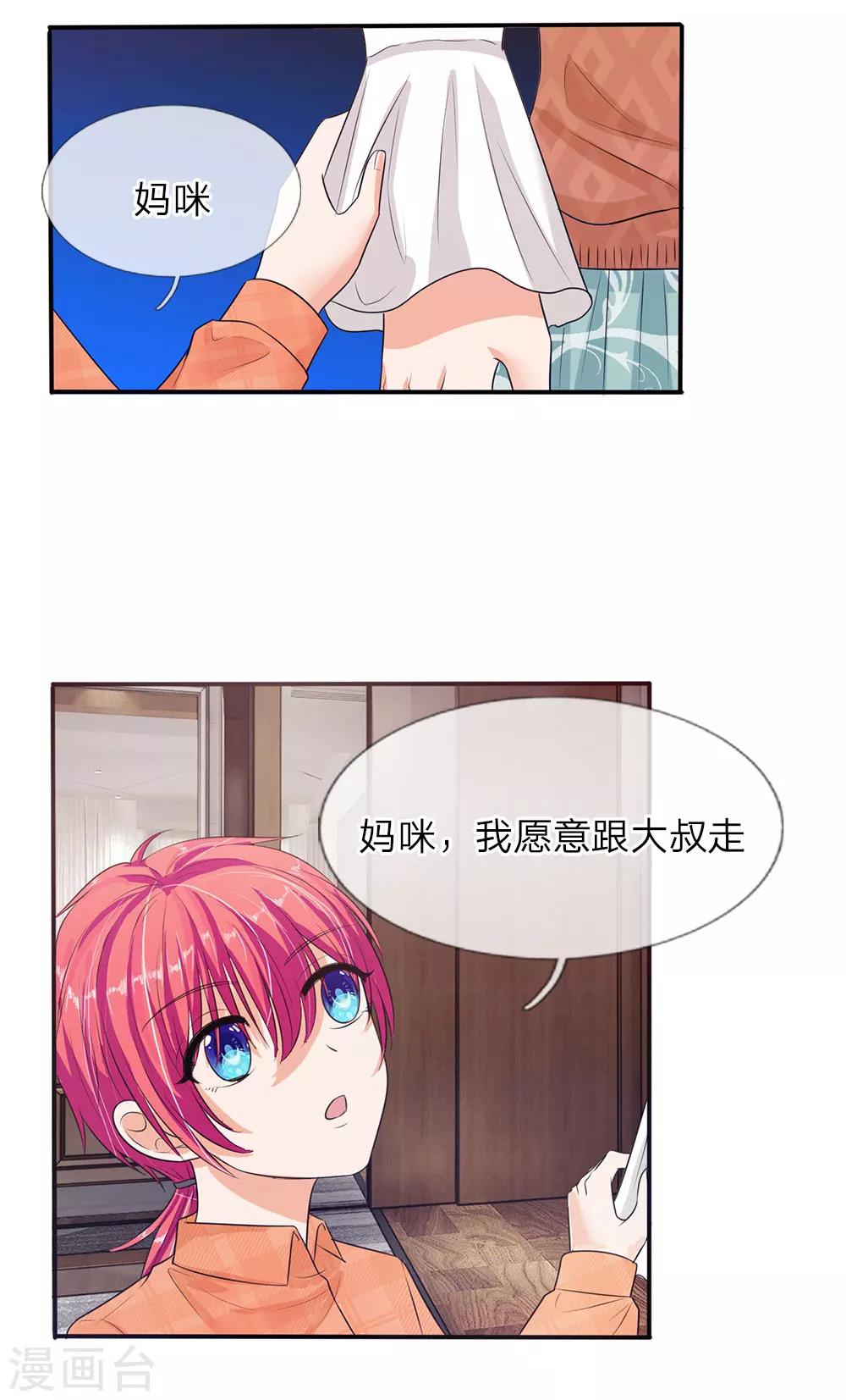 第134话 你怎么能背叛妈妈-第134话