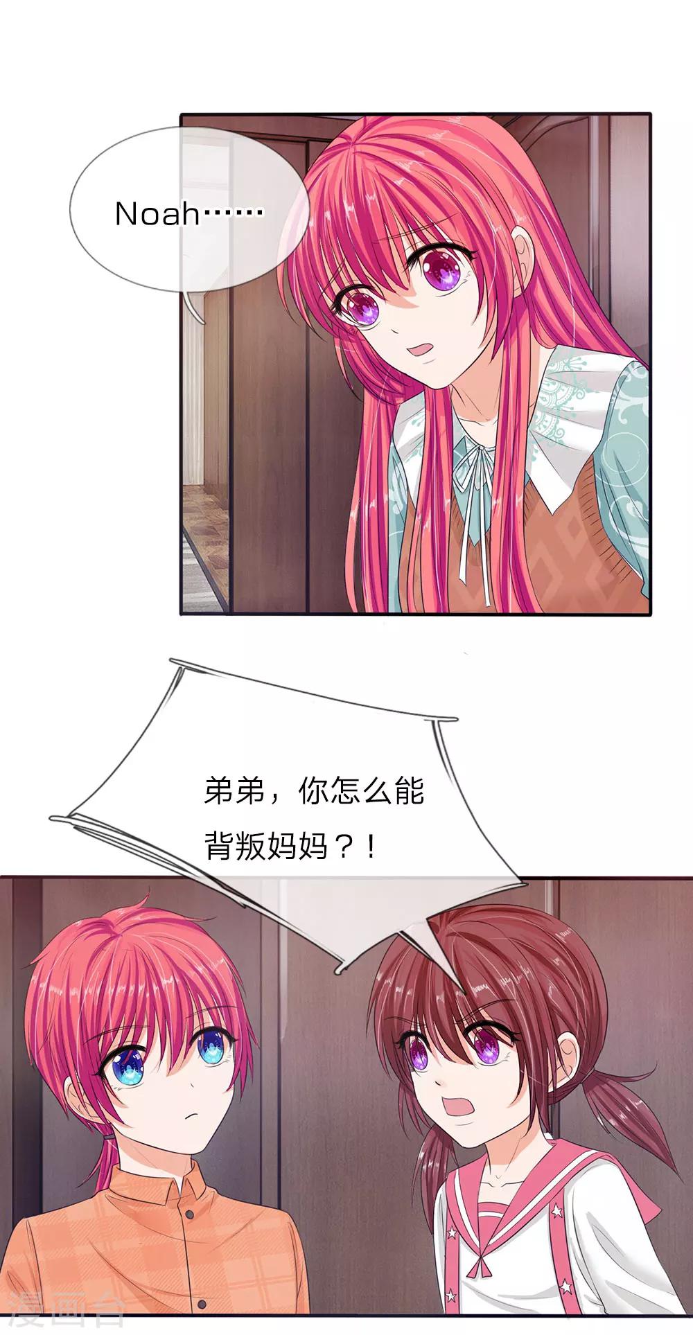 第134话 你怎么能背叛妈妈-第134话
