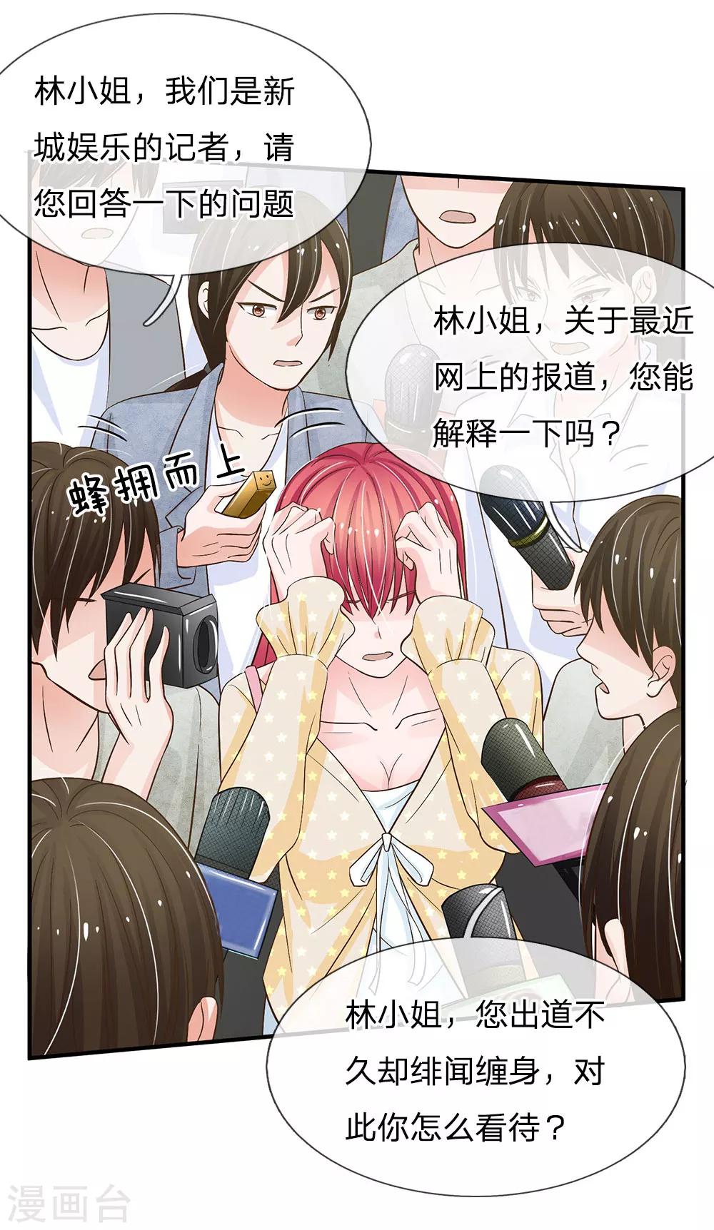 第156话 被记者围堵-第156话
