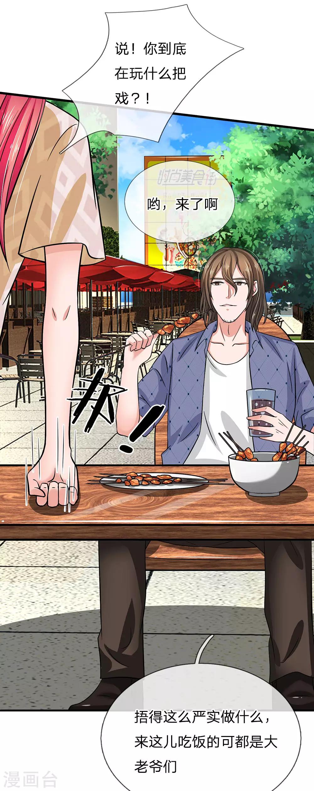 第158话 油腻男现身-第158话