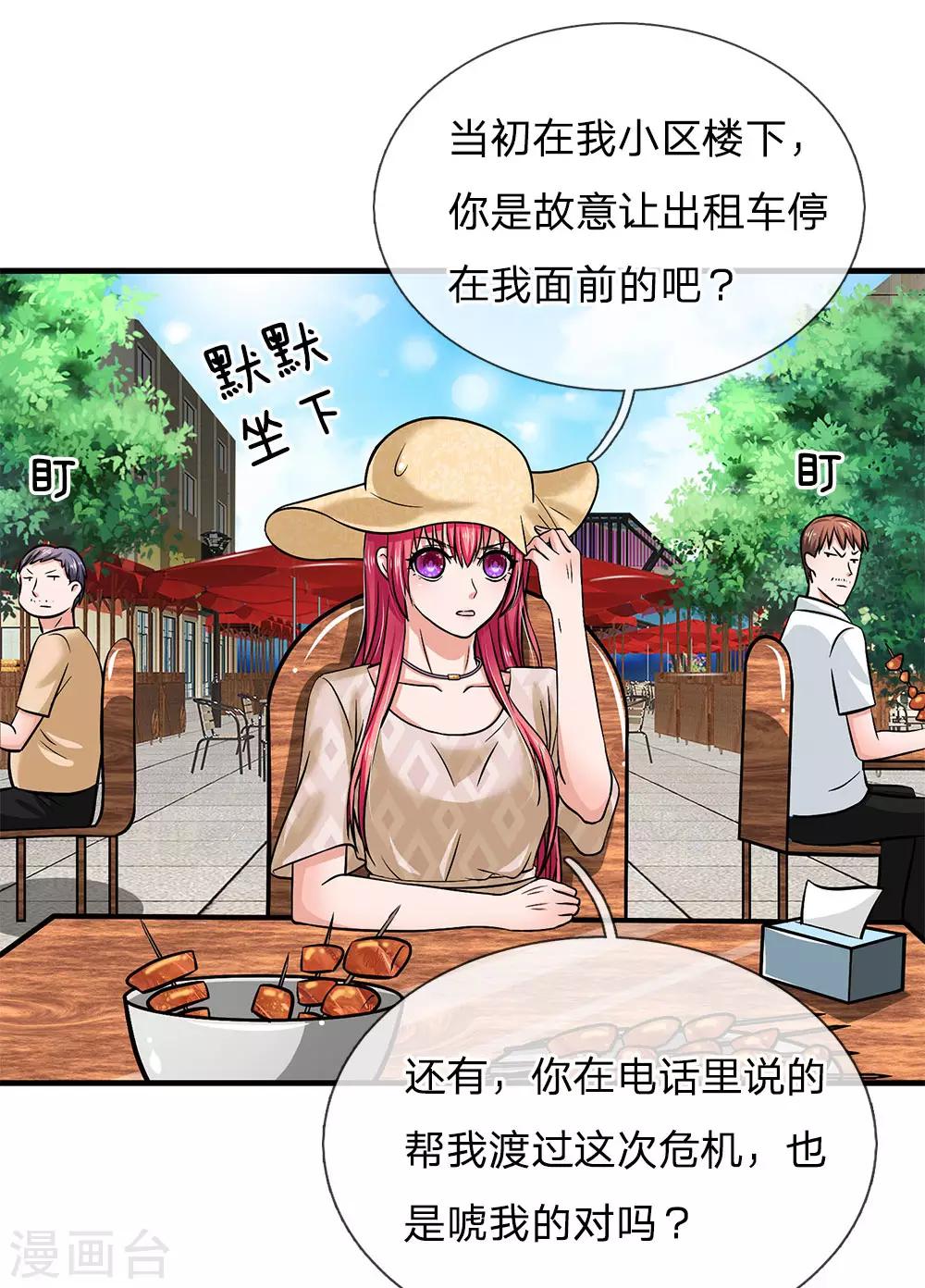 第158话 油腻男现身-第158话