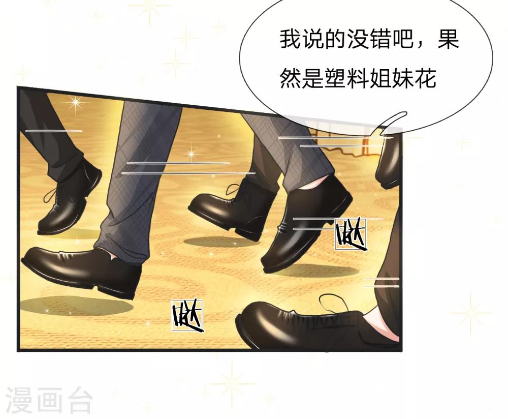 第162话 专治绿茶-第162话