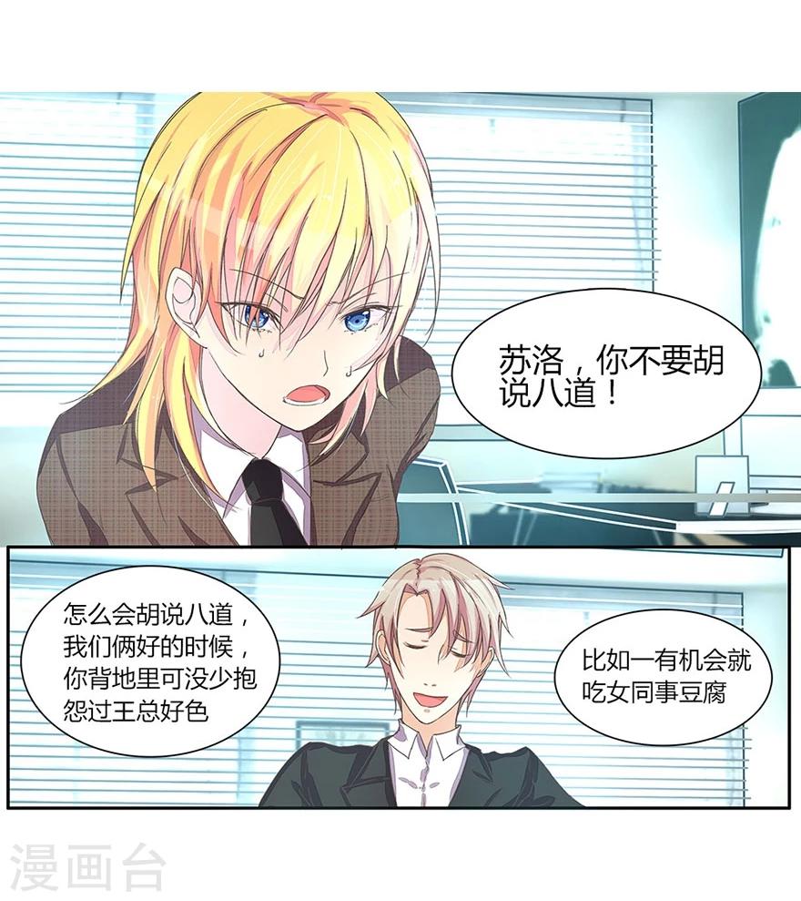 第24话 惊动董事长-第24话