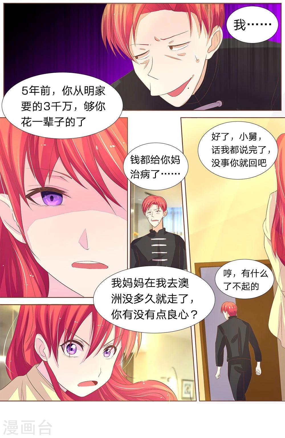第44话 莫少爷登门-第44话