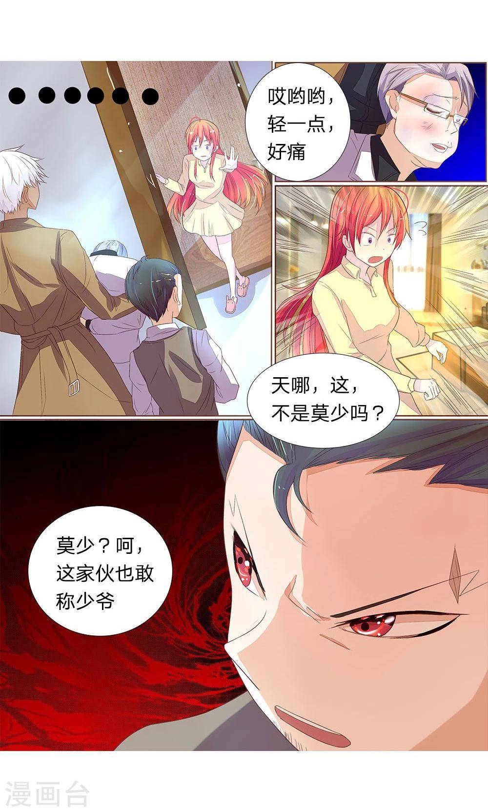 第44话 莫少爷登门-第44话