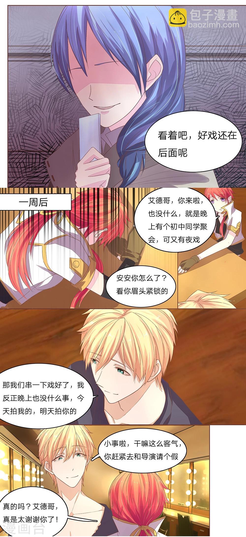 第54话 555&hellip;明哥哥是我的-第54话