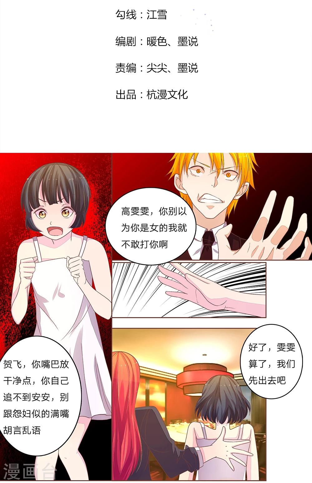 第58话 遭遇脑残粉-第58话