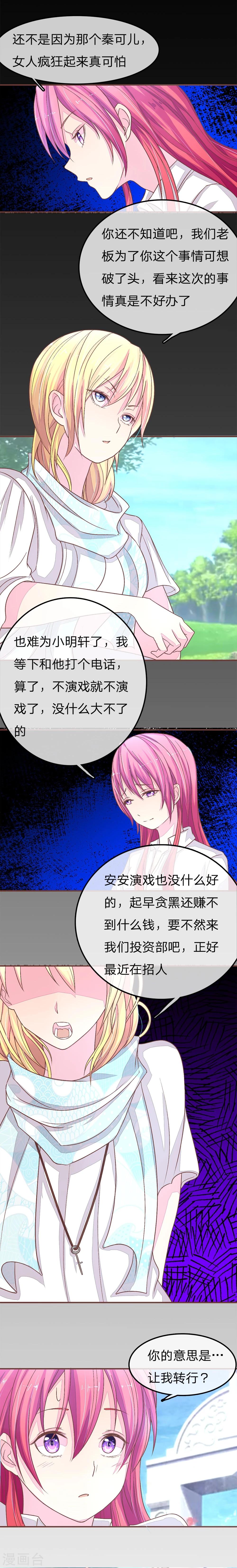 第64话 林安安真的被封杀了！-第64话