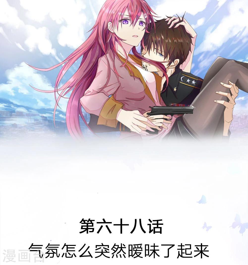 第68话 气氛怎么突然暧昧了起来-第68话