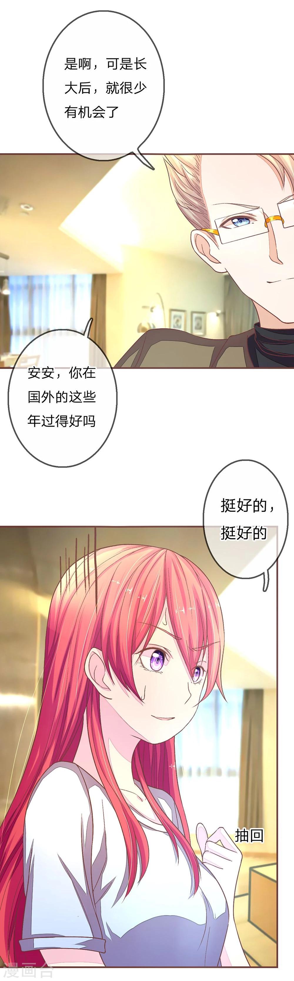 第68话 气氛怎么突然暧昧了起来-第68话