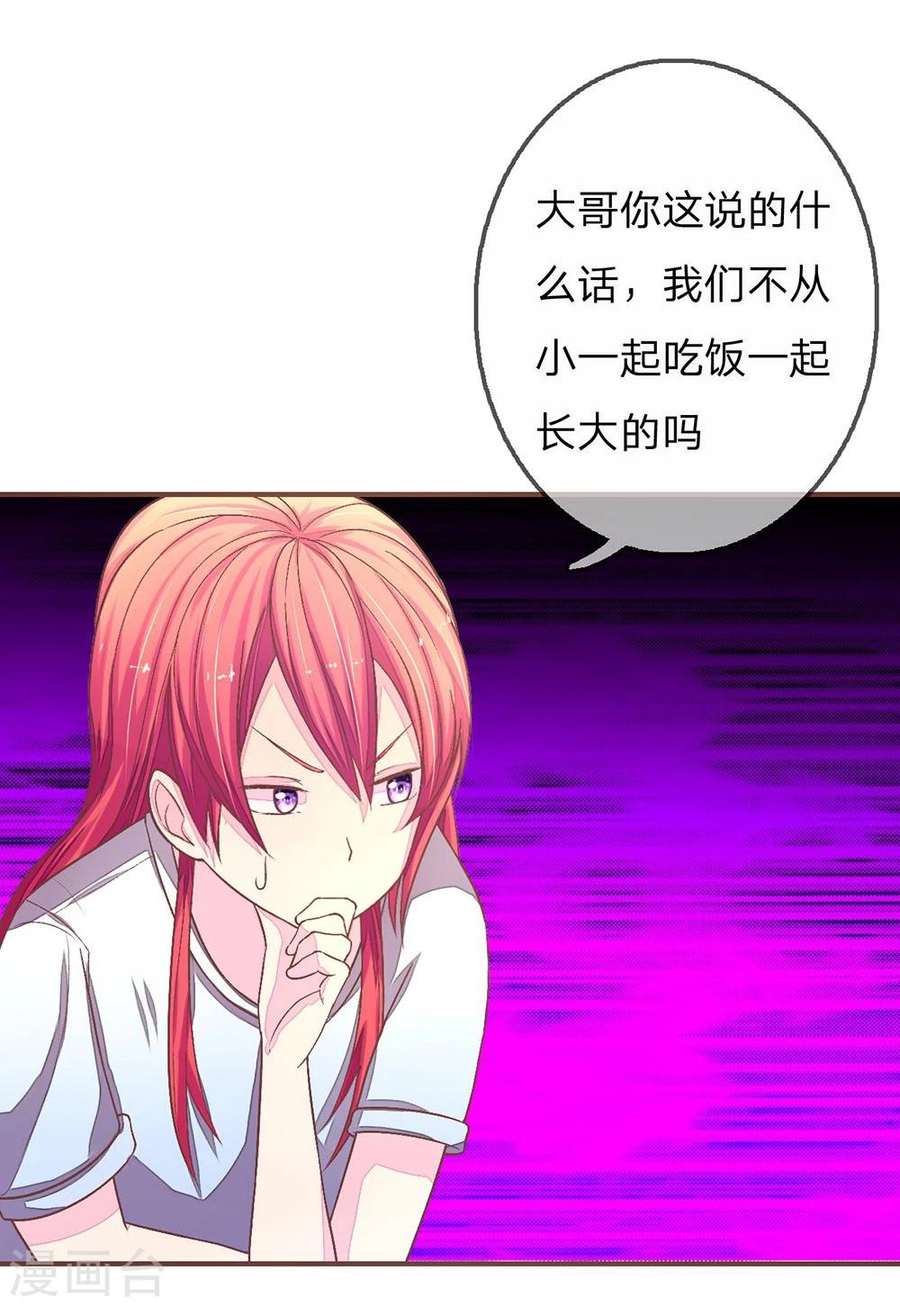 第68话 气氛怎么突然暧昧了起来-第68话