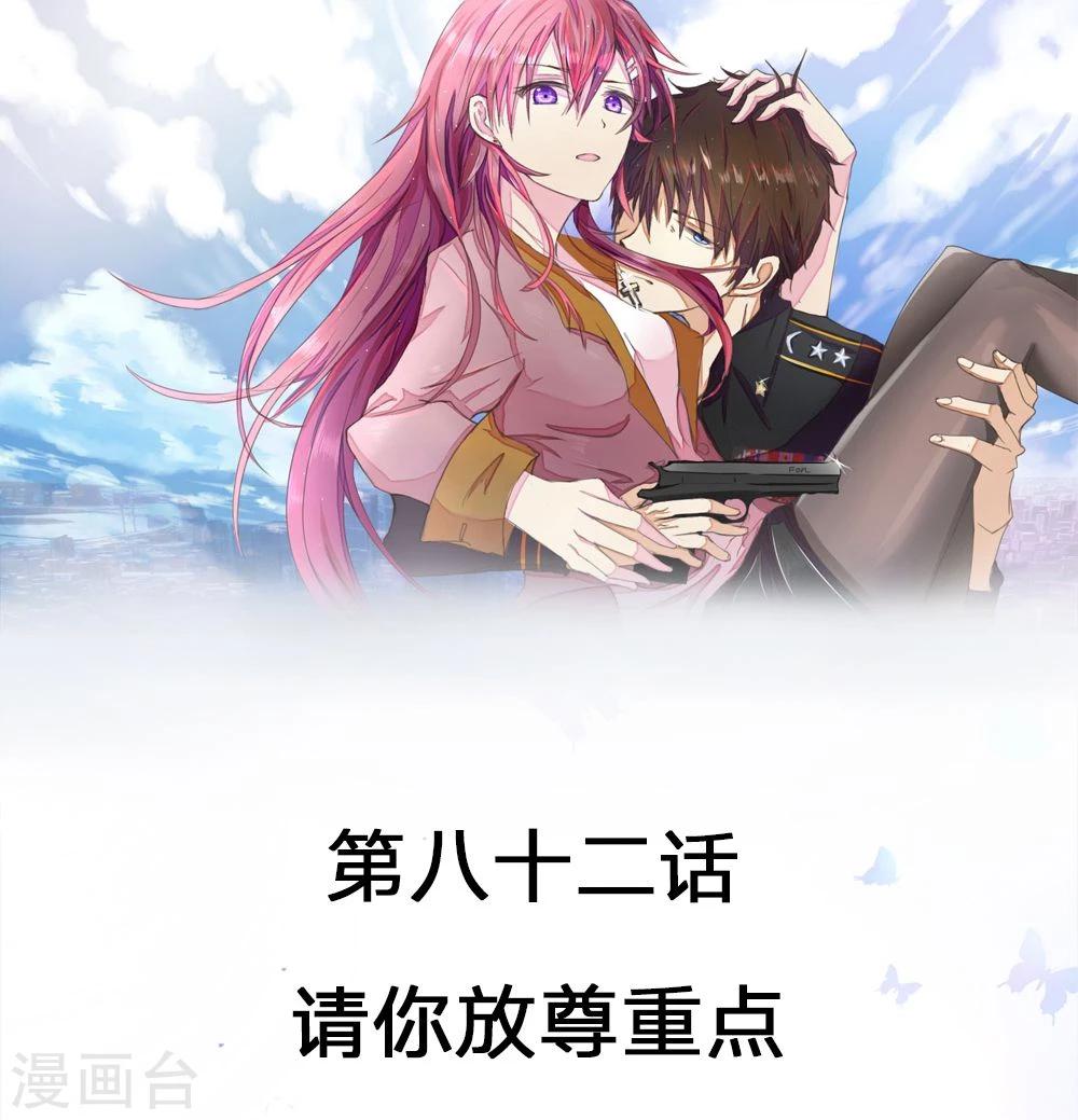 第82话 请你放尊重点-第82话
