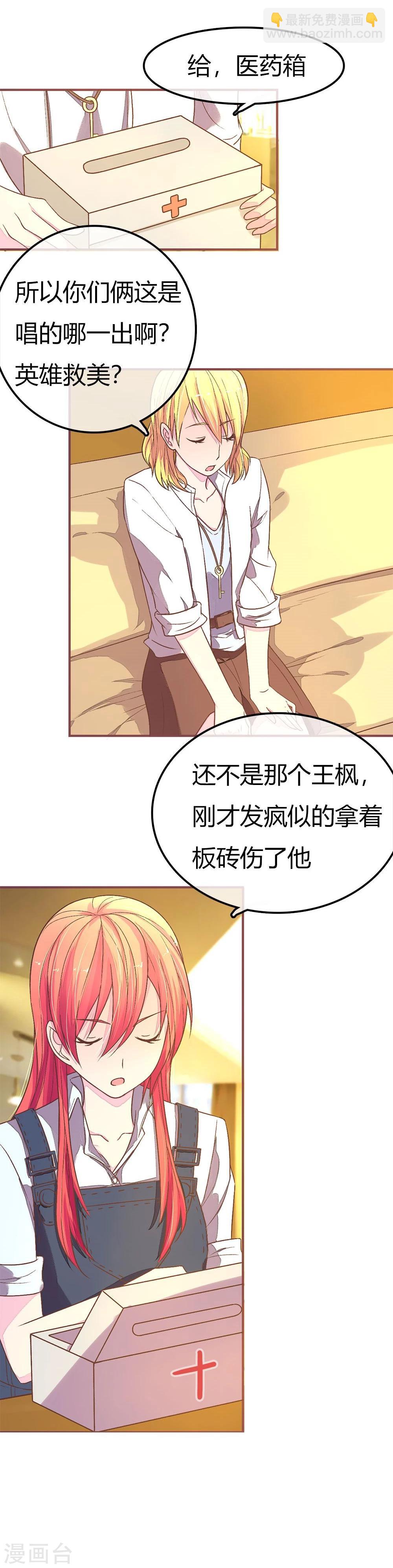 第86话 你是在关心我吗-第86话
