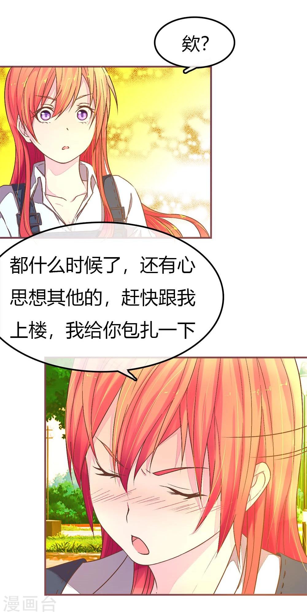 第86话 你是在关心我吗-第86话