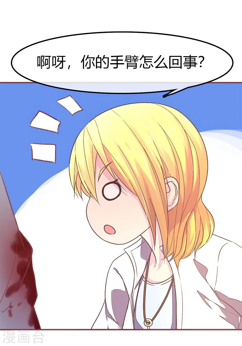 第86话 你是在关心我吗-第86话