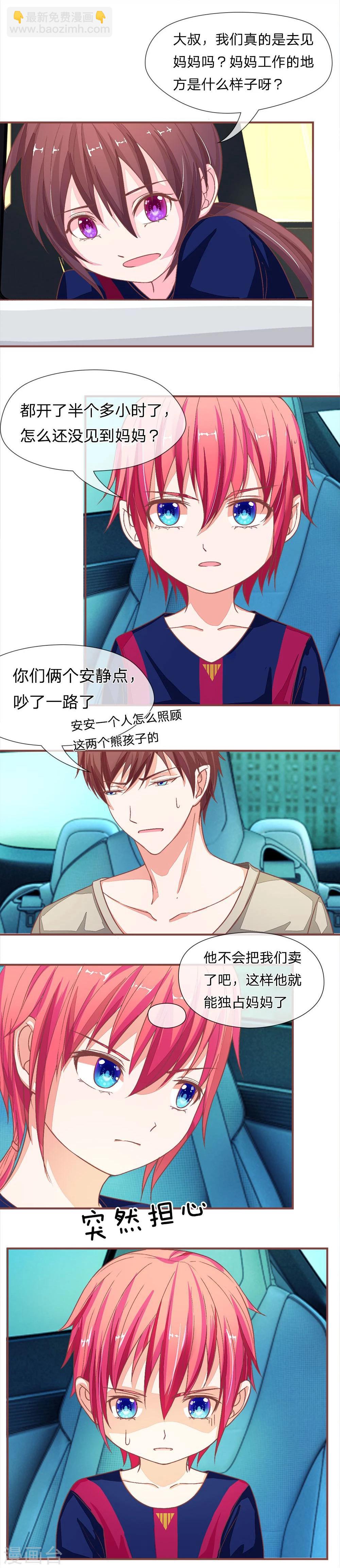 第90话 我们被绑架了吗-第90话
