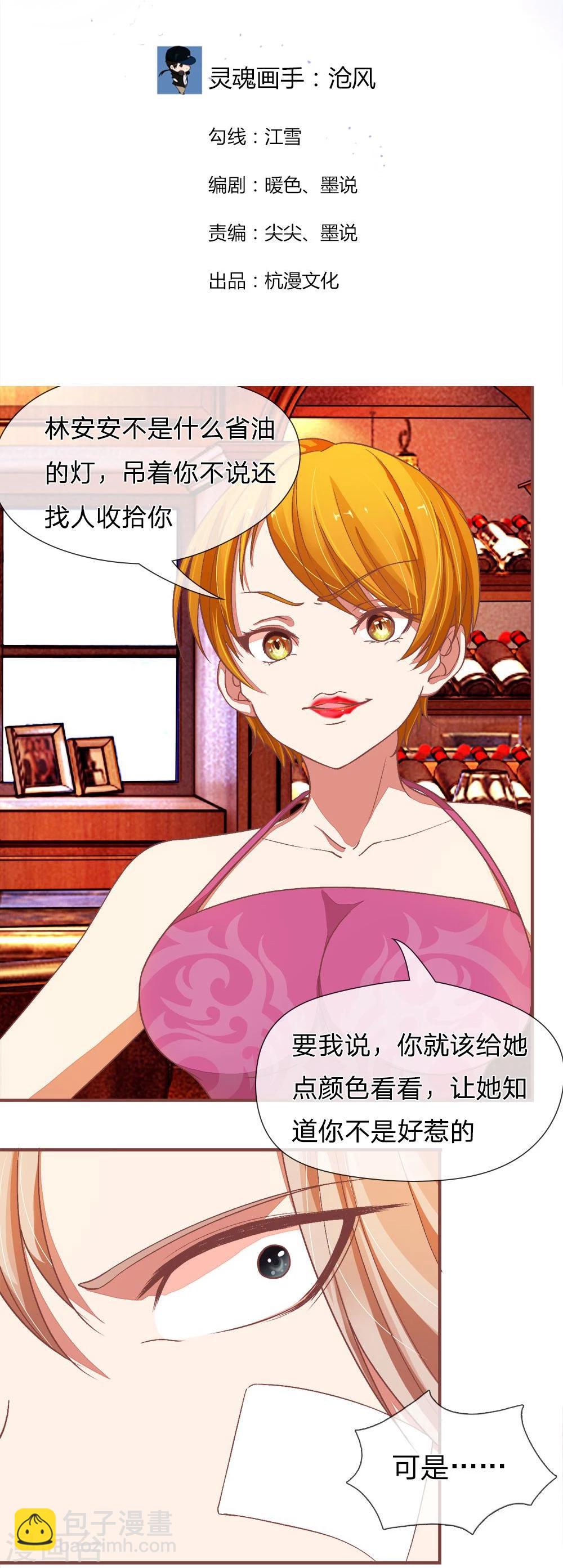 第90话 我们被绑架了吗-第90话