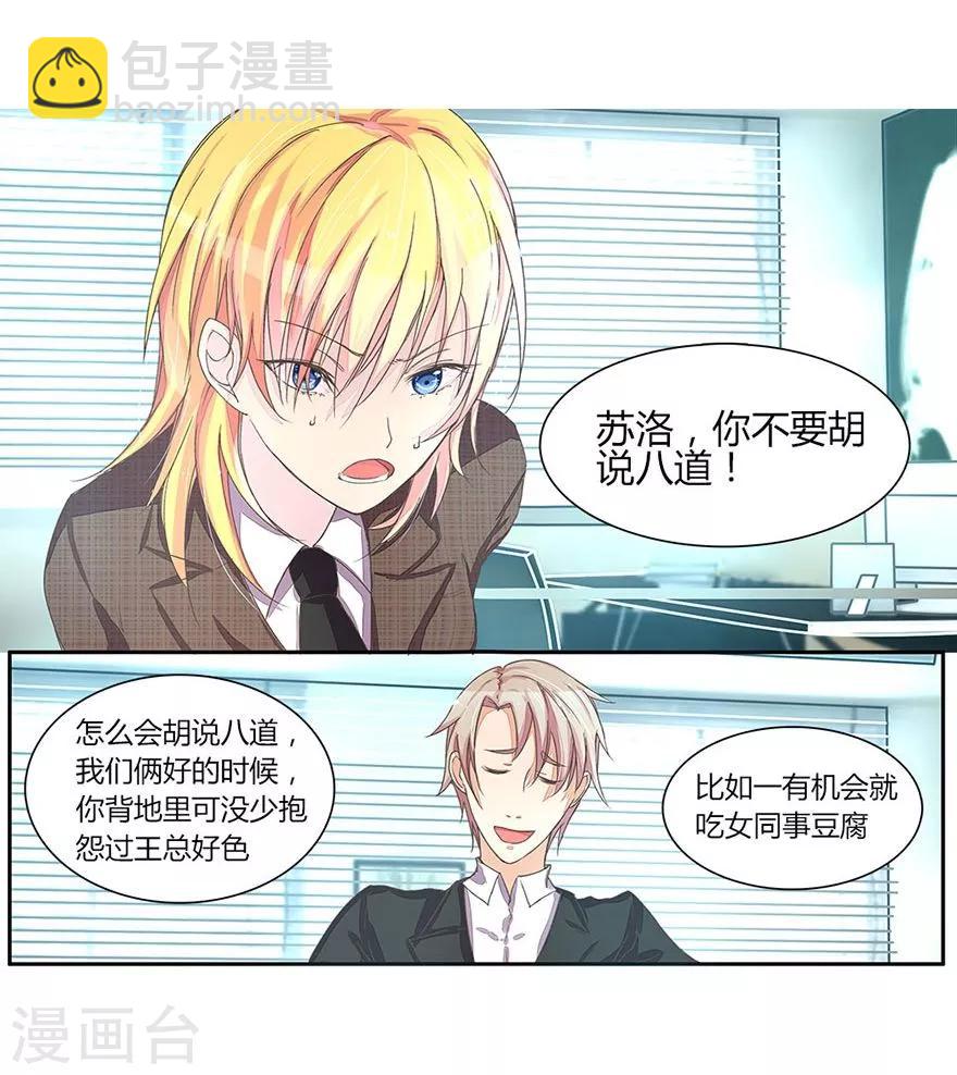 第24话 惊动董事长-第24话