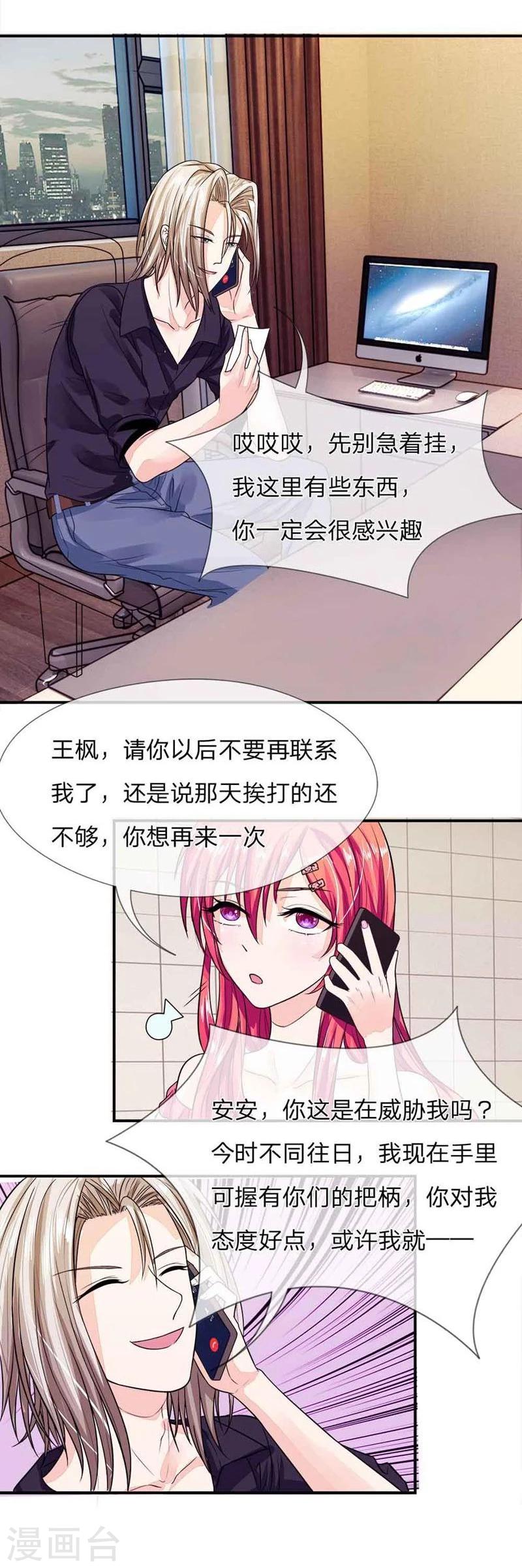 第98-99话 你的狐狸尾巴露出来了-第66话