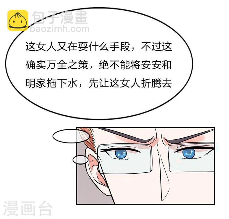 第102-103话 想和我抢男人-第68话