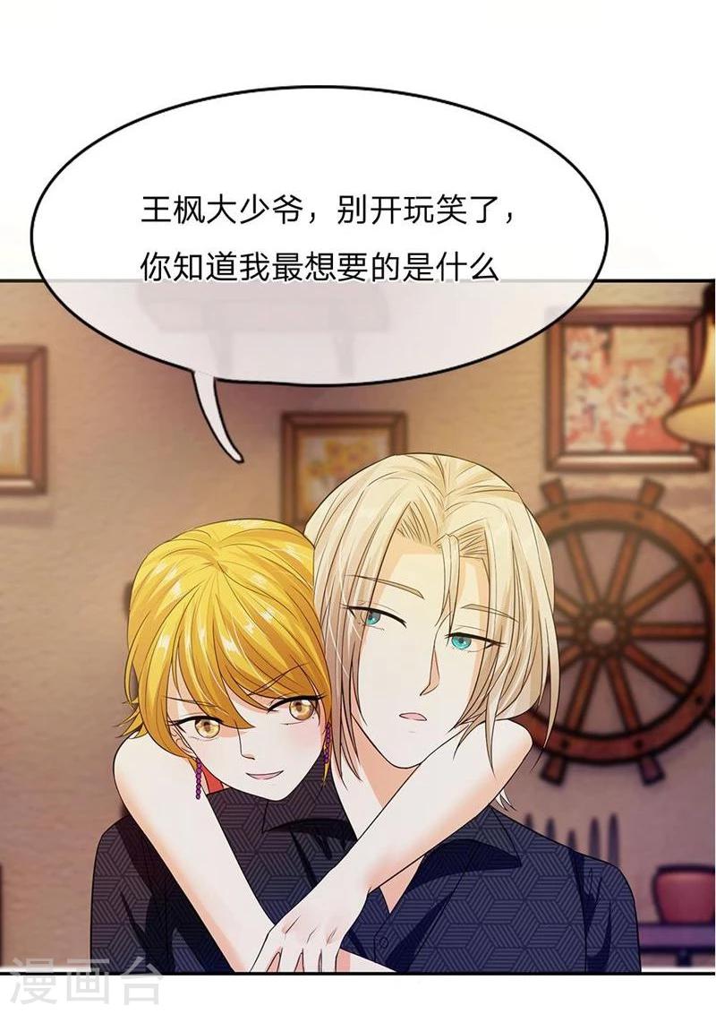 第102-103话 想和我抢男人-第68话