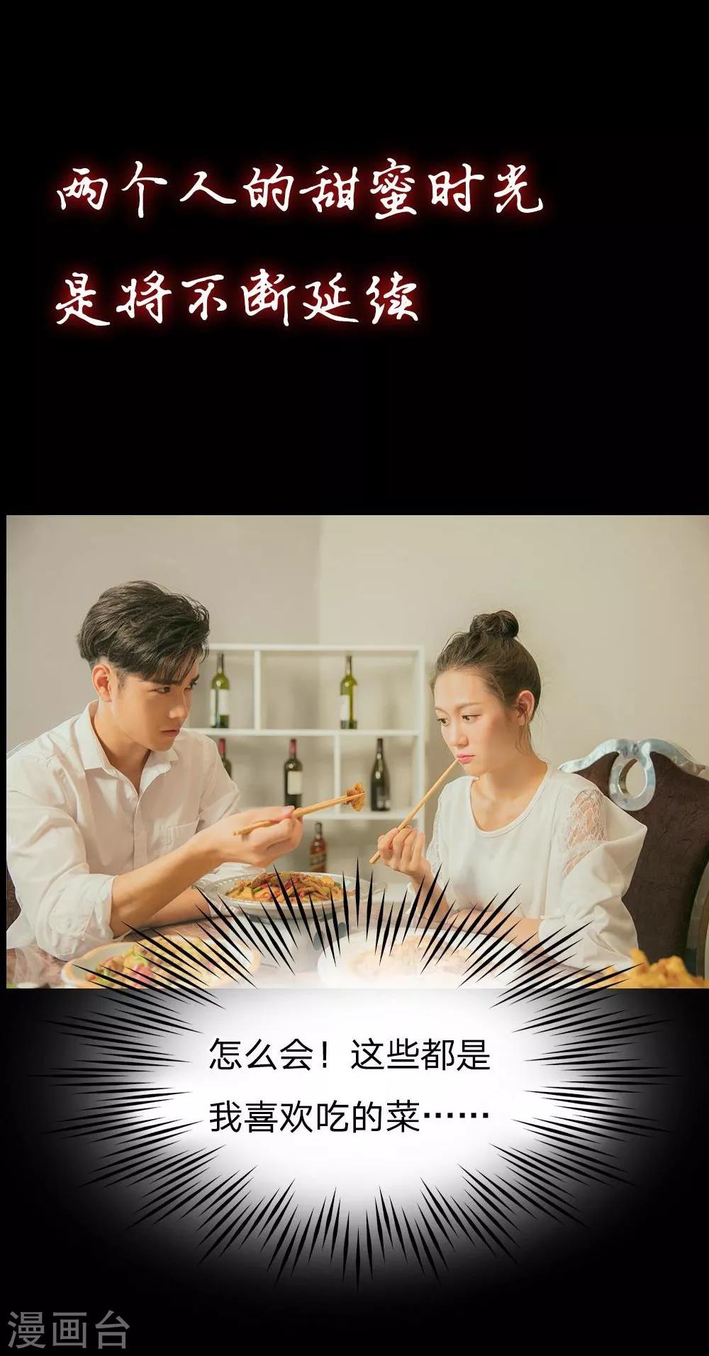 真人漫预告-第70话