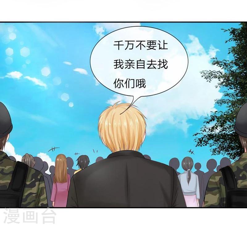 第112-113话 侥幸的韩嘉颖-第74话