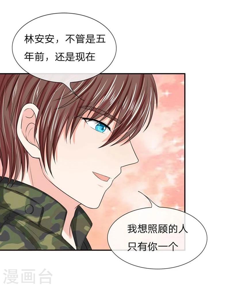第116-117话 安安别拒绝我-第76话