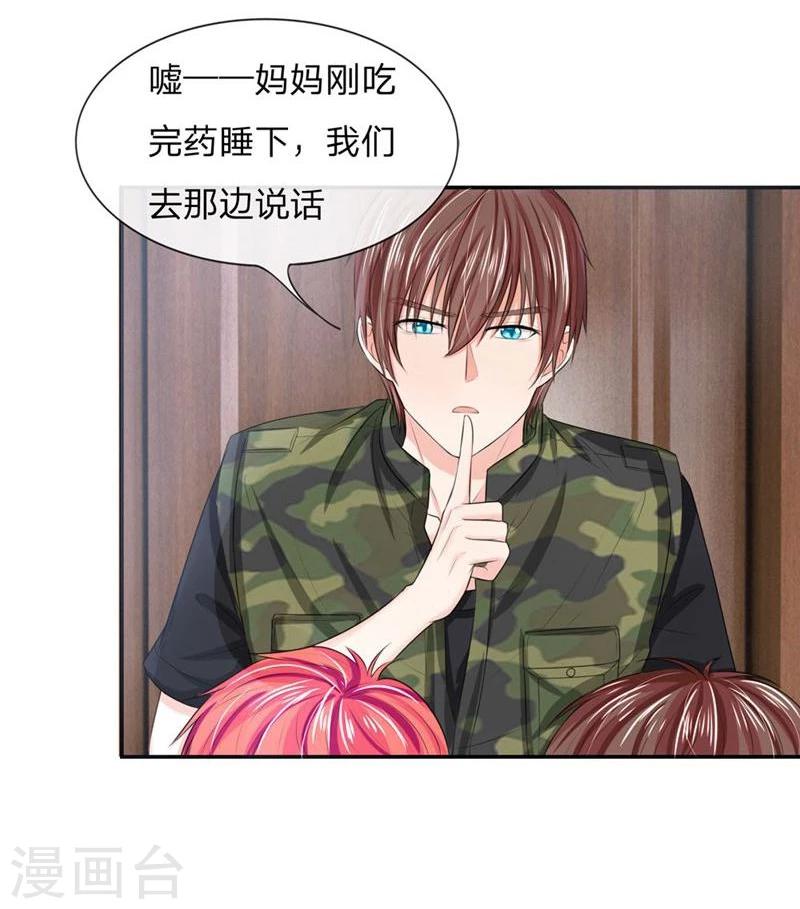 第116-117话 安安别拒绝我-第76话