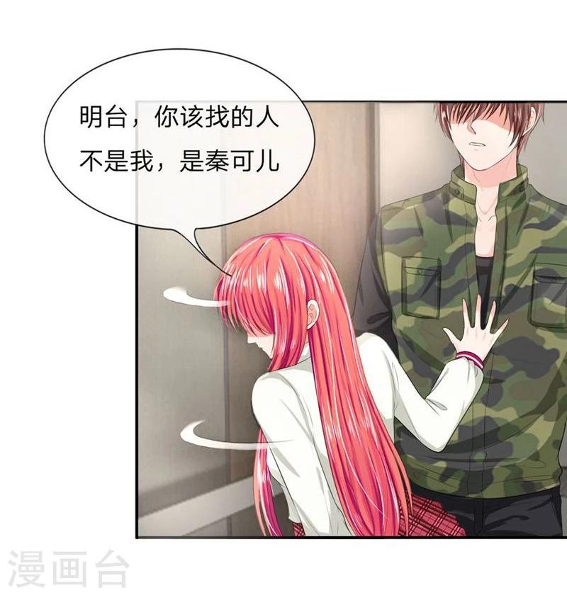 第116-117话 安安别拒绝我-第76话