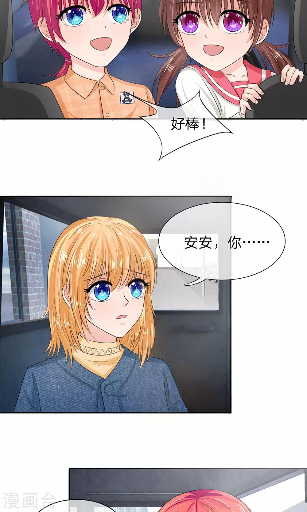 第136话 娇羞的安琪-第86话